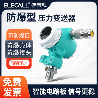 EPT-800S防爆扩散硅压力变送器