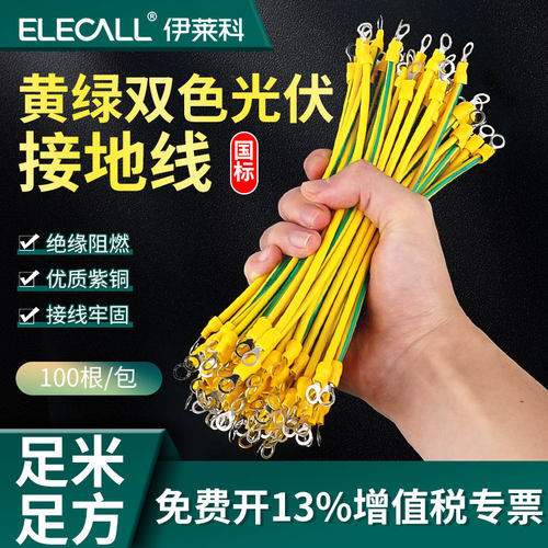 黄绿双色光伏接接地线2.5/4桥架6平方连接铜线配电箱机房跨板太阳