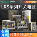 伊莱科LRS开关电源220V转12 24V交流转直流适配变压器LED灯箱监控