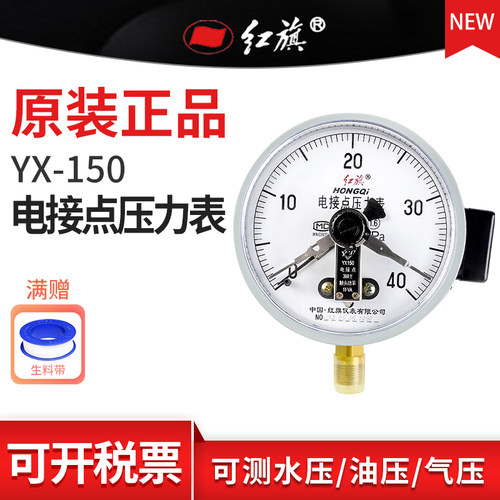 红旗牌YX-150径向电接点压力表