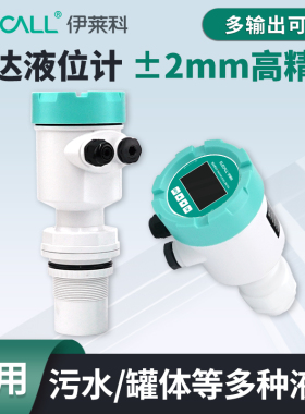 伊莱科高频雷达液位计 一体式传感器水位控制器开关变送器4-20mA
