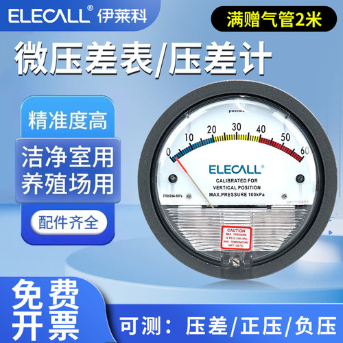 微压差表净化车间风压正负差压计