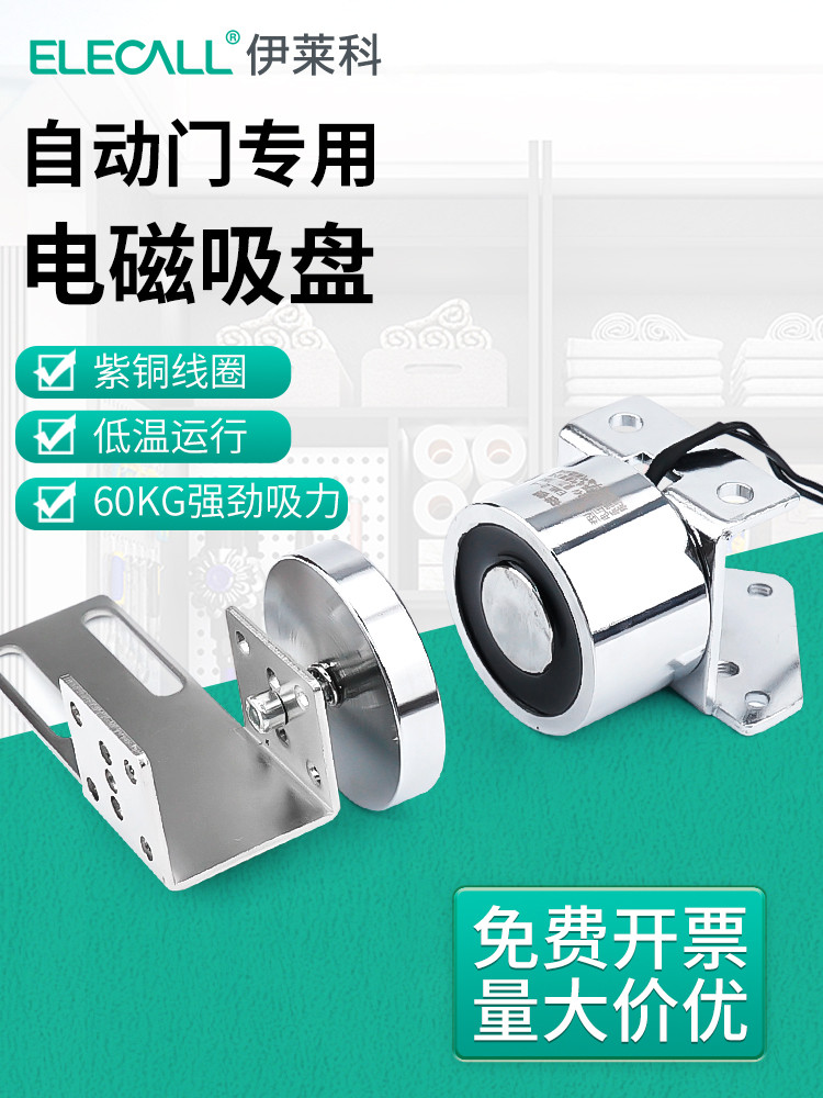 伊莱克自动门电磁吸门强力玻璃门电磁吸盘门锁电磁锁门禁控制12/2