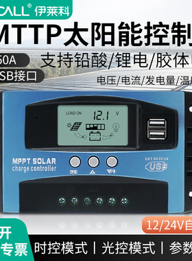 MPPT太阳能控制器铅酸蓄锂电池12V/24V/光伏板充电器全自动通用型