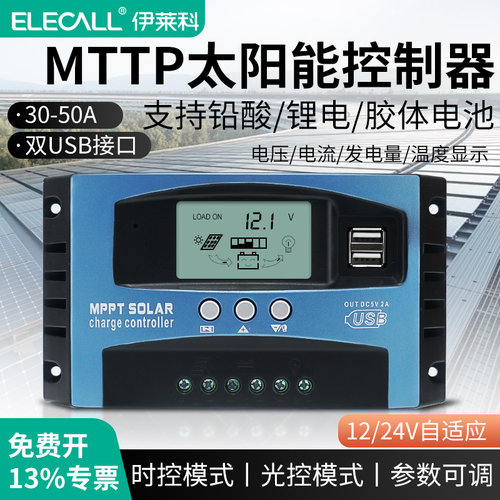 MPPT太阳能控制器铅酸蓄锂电池
