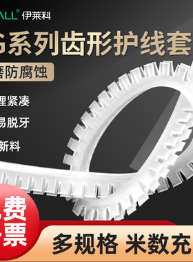 伊莱科齿型护线套自由绝缘护线齿配电箱保护圈齿形保护套带kg-010