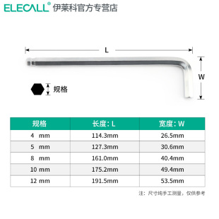伊莱科L型加长内六角球头扳手合金铬钒钢工业级硬度耐磨拆卸工