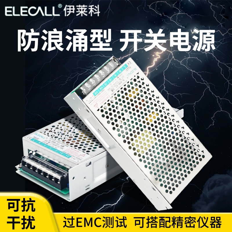 防浪涌开关电源12/24V抗电磁干扰