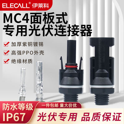 MC4光伏连接器面板防水板端