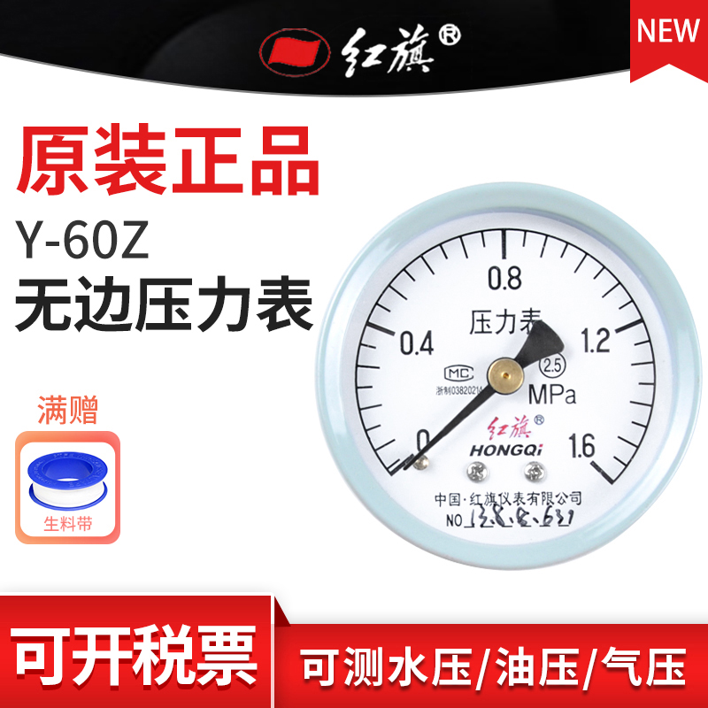 红旗牌Y-60Z轴向压力表 负压真空调水油液气压2.5精度M14接头定制 五金/工具 压力表 原图主图