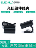 光伏组件太阳能光伏板电缆夹侧线固定扣简易安装 多线挂套配件