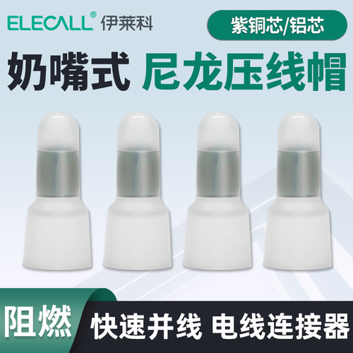 伊莱科尼龙压线帽奶嘴式阻燃