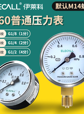 伊莱科Y-60压力表G1/4螺纹1/2分4分负压真空表自来水油液气胎压表