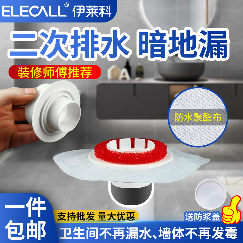 卫生间二次排水下沉式暗地漏预埋件简单二排厨房返潮干浆层防水漏