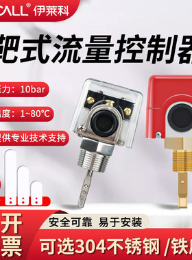 伊莱科HFS-25靶式水流开关流量感应传感器管道增压水泵自动控制器