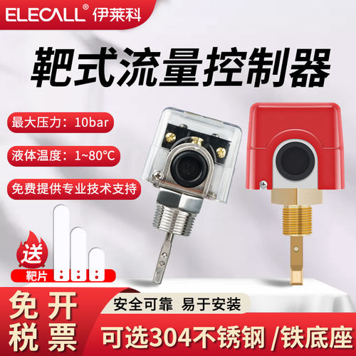 HFS水流开关增压水泵流量开关