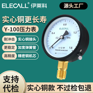 伊莱科Y 径向压力表水油液气压表负压真空表1.6精度M20螺纹 100轴