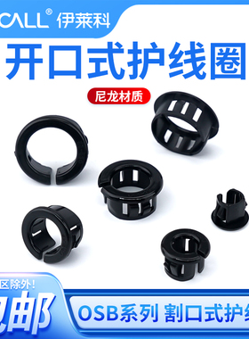 OSB尼龙开口式护线圈割口护线套塑料出线环电箱电线防磨孔塞