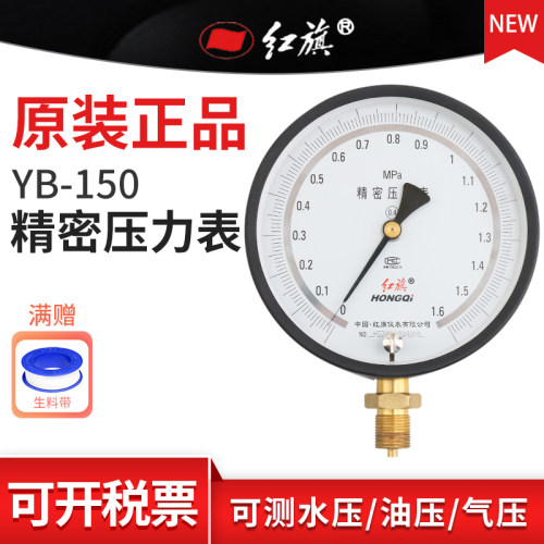 YB-150精密压力表0.4级校验表