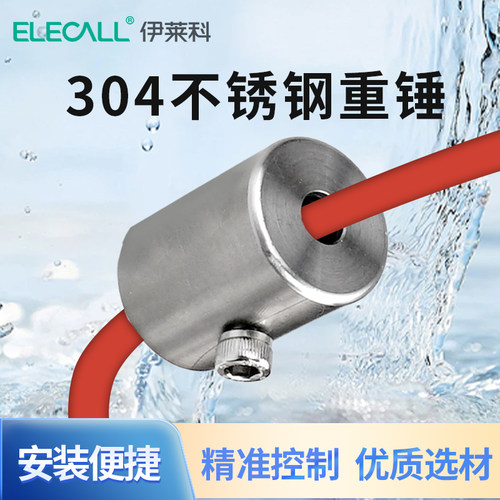 伊莱科304不锈钢重锤配EM15-2
