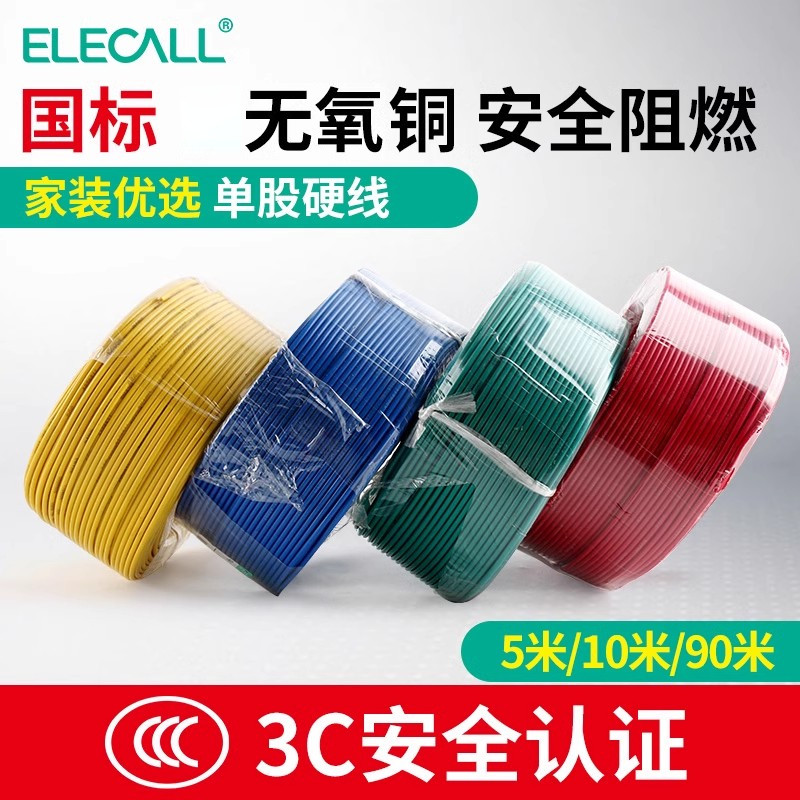 电线2.5国标4平方铜芯软线家装家用铜线1.5铜阻燃BV线单芯硬线