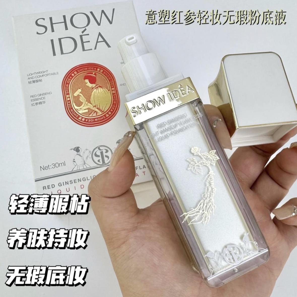 意塑红参奢养粉底液遮瑕痘印斑细纹保湿持妆不脱妆女正品
