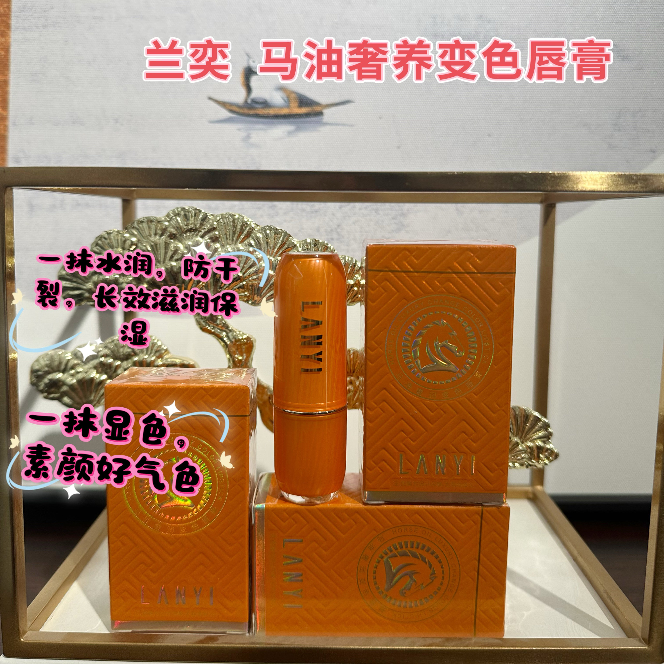 兰奕马油变色唇膏正品不掉色不沾杯防水孕妇可用保湿口红防干裂女
