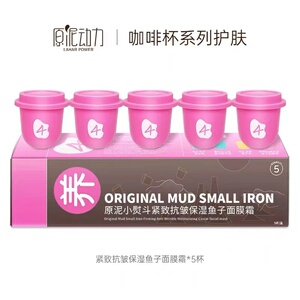 原泥动力鱼子酱面膜涂抹式面膜熬夜救星提亮抗皱紧致抗疲劳