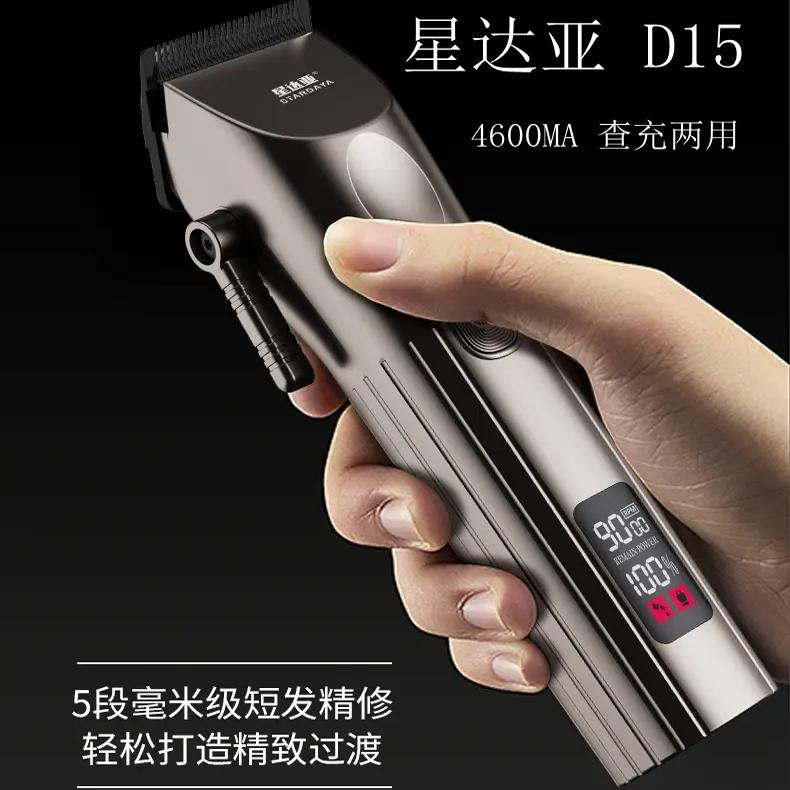 神鹰星达亚电推剪插充两用理发店发廊理发师专用D15电动理发器