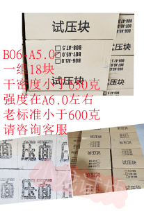 砂加气试压块A5.0B06每组18块蒸压加气砖试压块检测专用标样