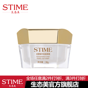 生态美发酵蜗牛轻盈眼霜30g补水保湿提亮眼部清爽不油腻眼部护肤