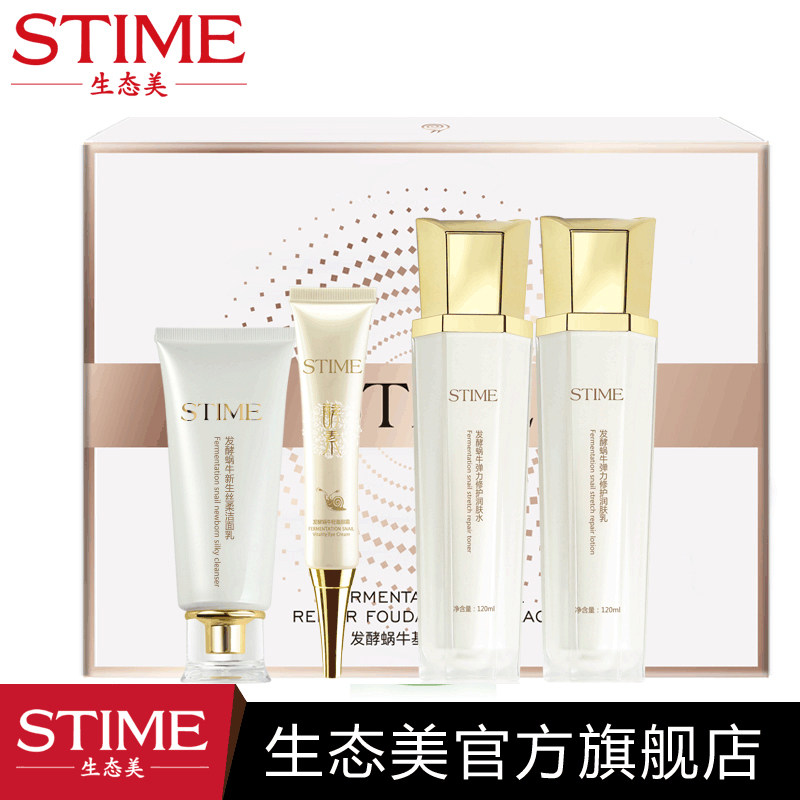 生态美发酵蜗牛基础护理套装四件套补水保湿提拉紧致专柜正品