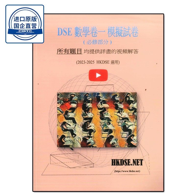 现货数学卷一模拟题DSE