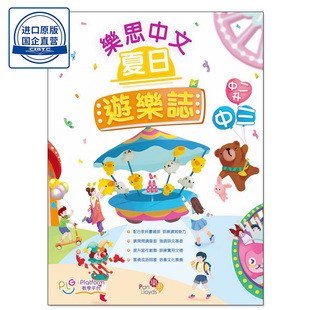 现货香港教材 樂思中文夏日遊樂誌(中二升中三)语文暑期作业（含答案册）-9789888817344