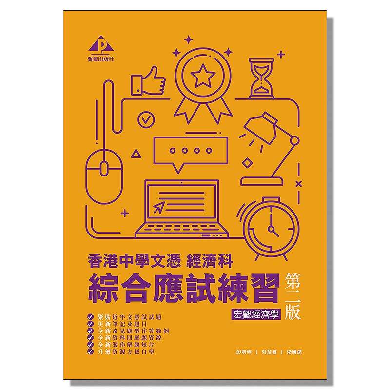 现货DSE教材经济应试练习