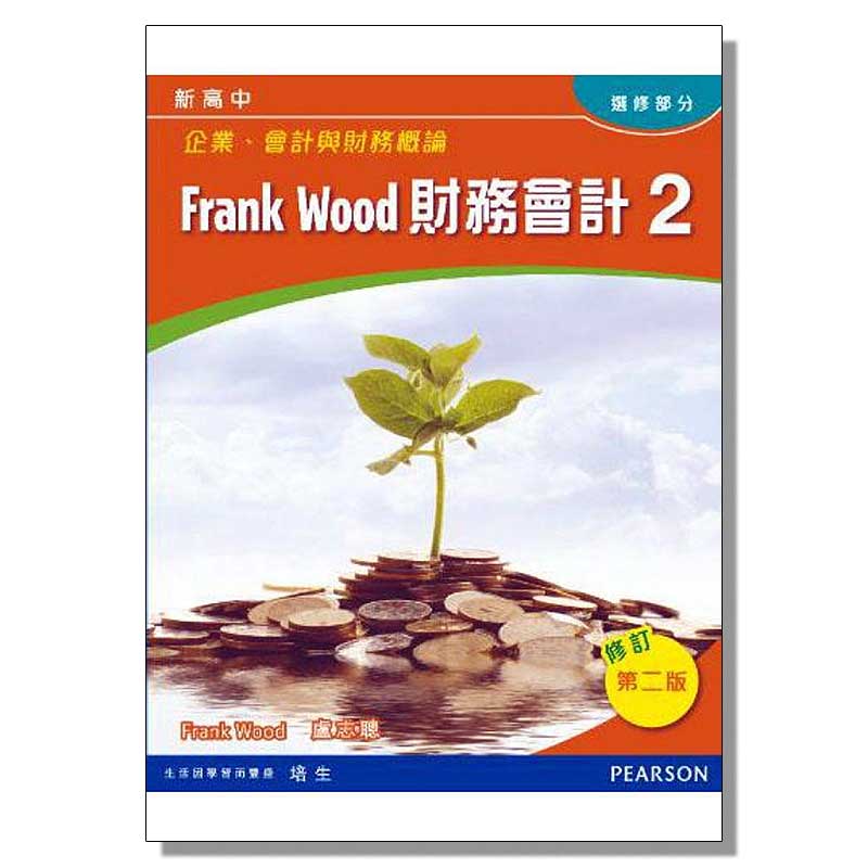 香港DSE会计财务新高中培生出版