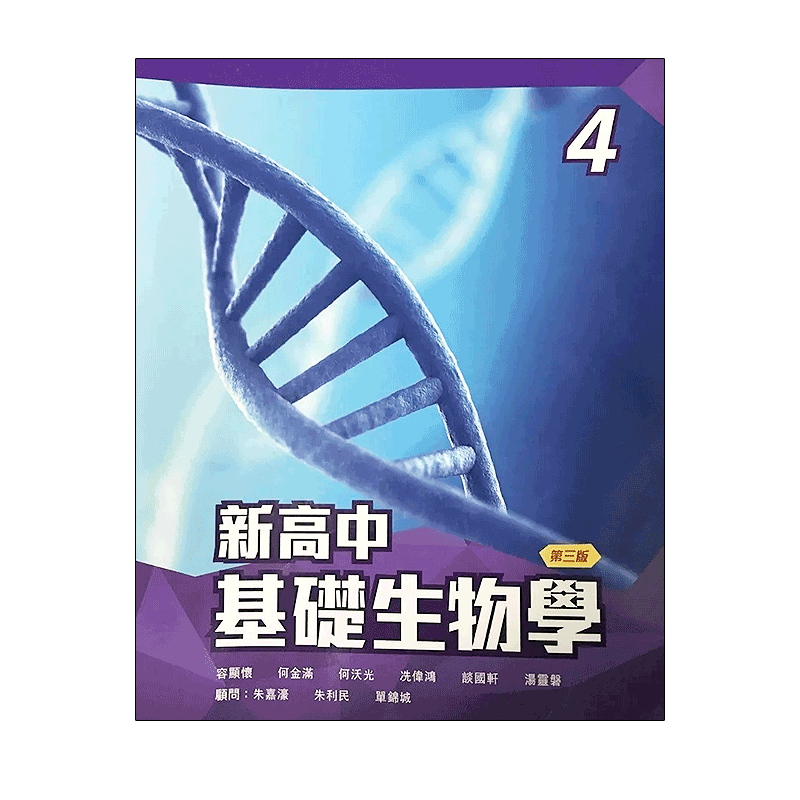 dse香港DSE教材高中生物