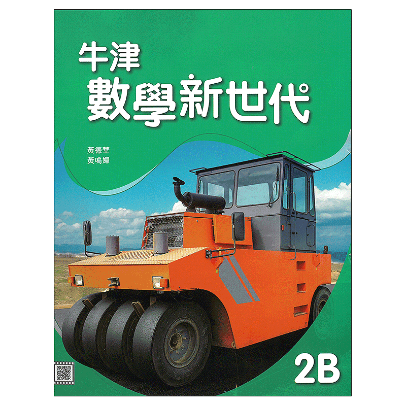 dse数学教材香港课本初中