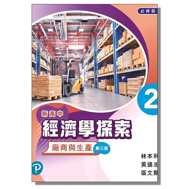 现货 DSE香港中学文凭考试香港高考 新高中经济学探索 学生用书2 厂商与生产 (必修部分) (2019年第三版) 香港培生教辅属于什么档次？