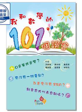 DSE数学 鸡精书 樂思 - 我與數學的101個誤會 9789888383993 PRE-DSE