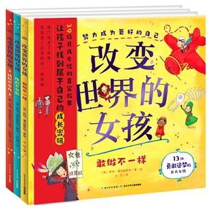 改变世界的女孩(精装全3册)
