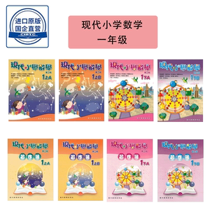 现货香港教材 DSE一年级数学 現代小學數學(第二版)现代小学数学 一年级