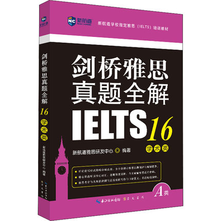 【新航道】剑桥雅思真题全解IELTS 16学术类