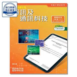 培進文憑試系列 香港中學文憑資訊及通訊科技 模擬試卷(試卷二C)算法與程式編寫 2025及以後文憑試適用 9789888866670