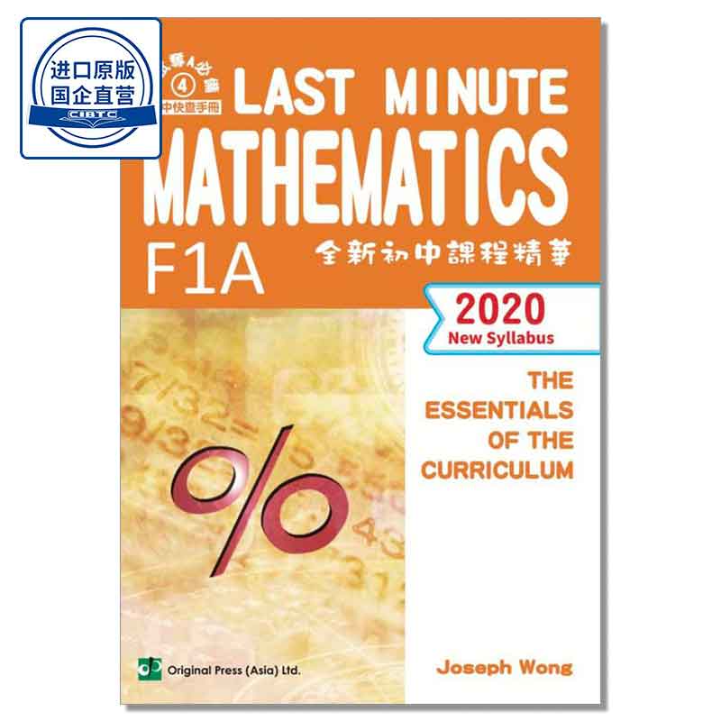 Last Minute Mathematics F1A - 2020 New Syllabus 9789628665051