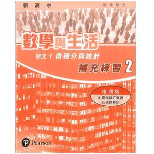 DSE数学 新高中數學與生活(延伸部分)補充練習(增新版) M1 V2