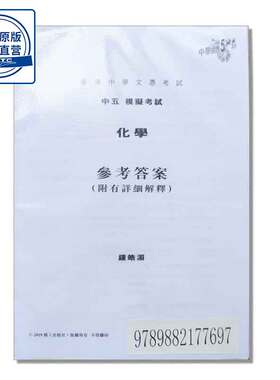 DSE化学模拟卷 中 學 文 憑 5 * * 系 列 化 學 模 擬 試 卷 中 五 （ 2 0 2 0 年 版 ）  精工出版社