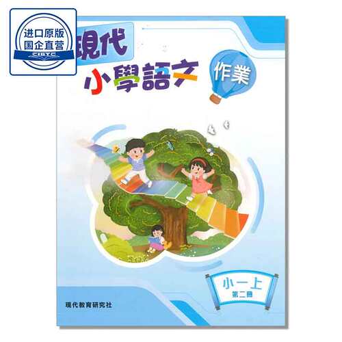 现货香港教材小学语文作业