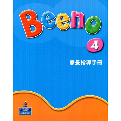 香港朗文幼儿英语Longman Beeno 4 Parent's Guide家长手册中文版