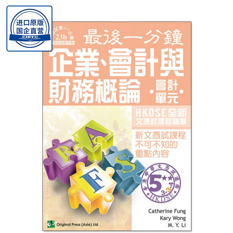 现货香港教材高中会计单元